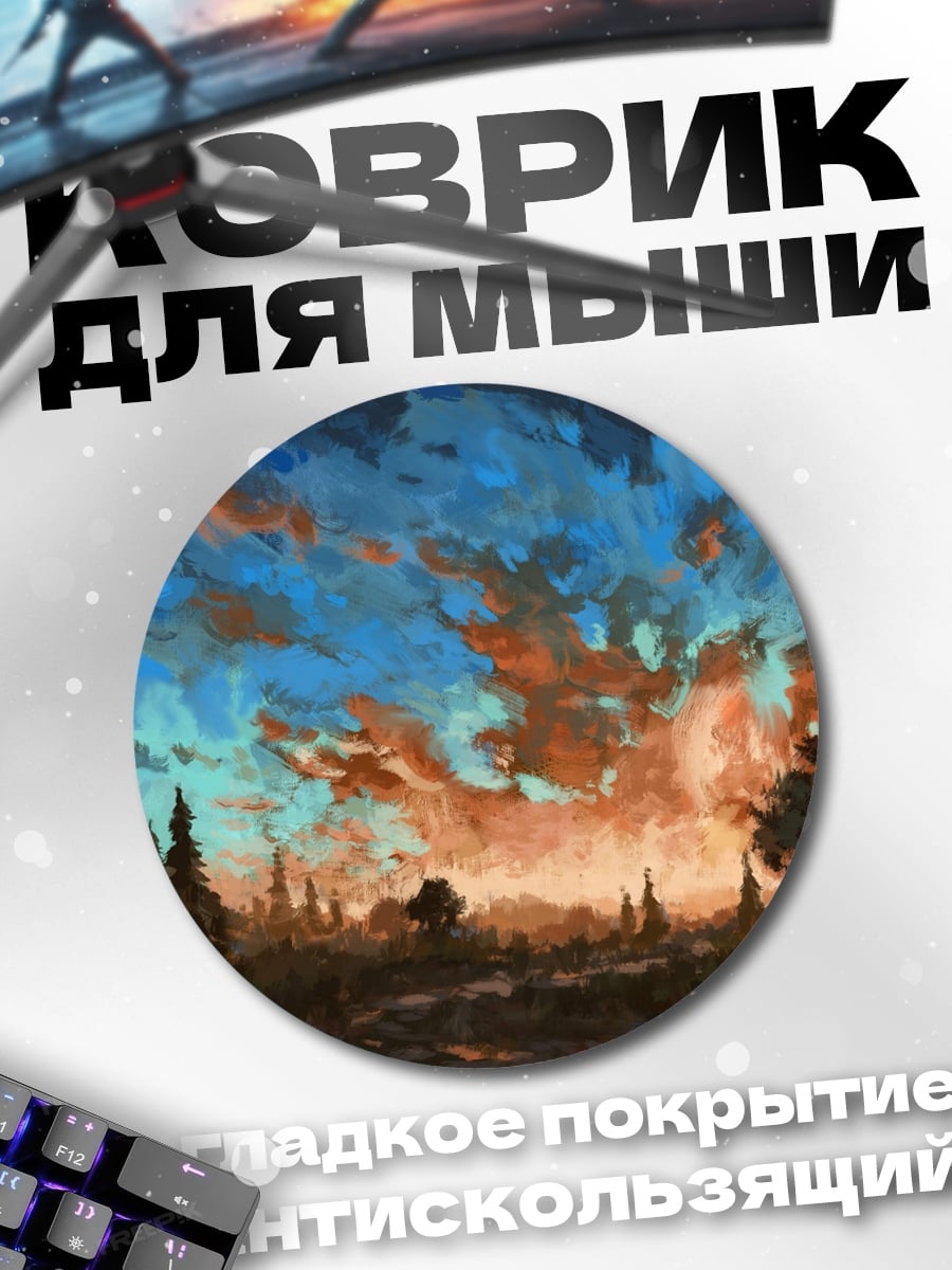 Коврик круглый Закат над полем