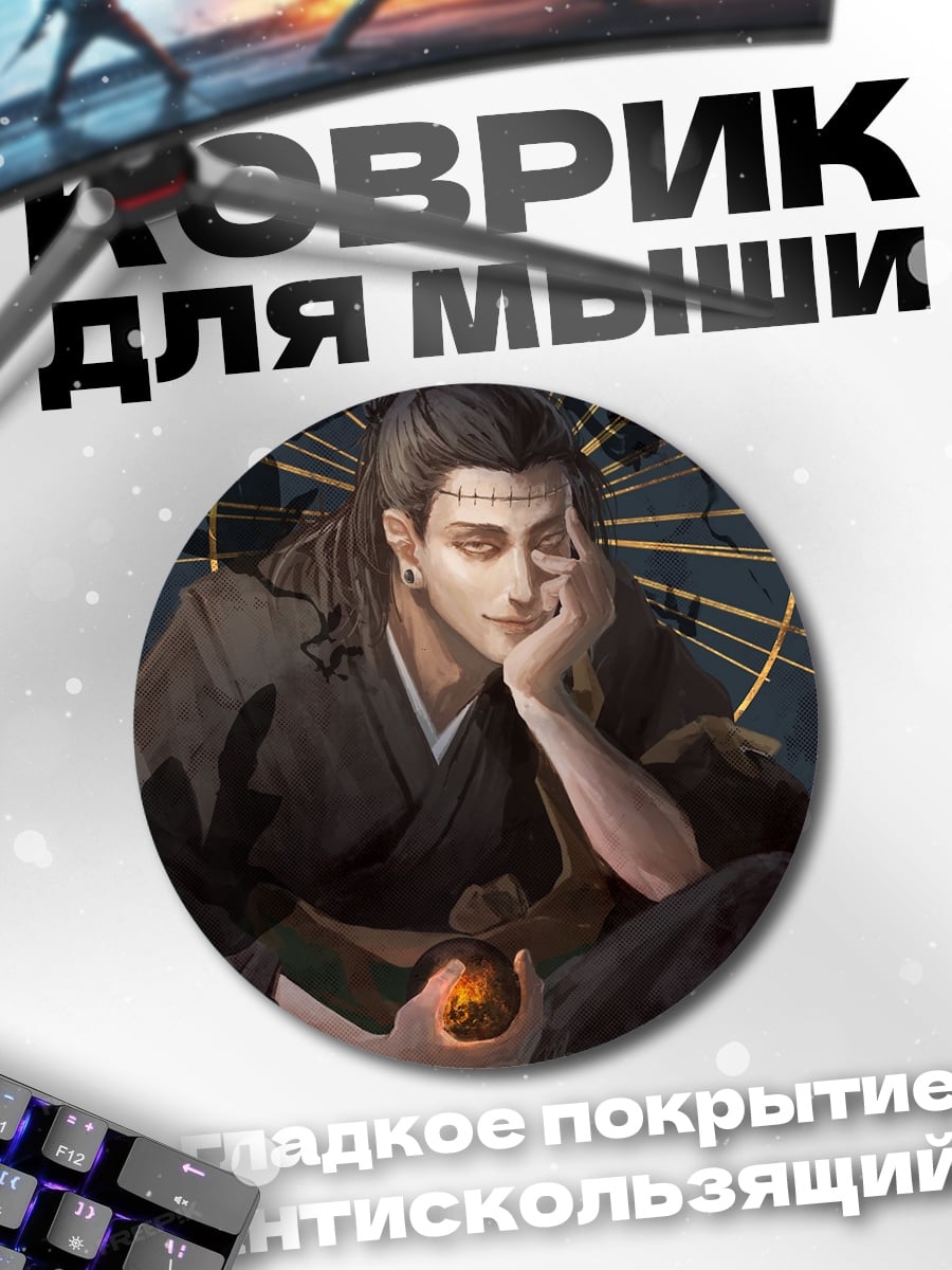 Коврик круглый Темный маг