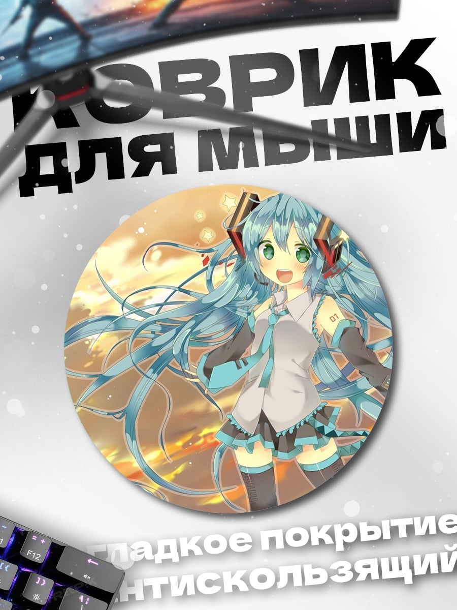 Коврик круглый Аниме девушка Мику