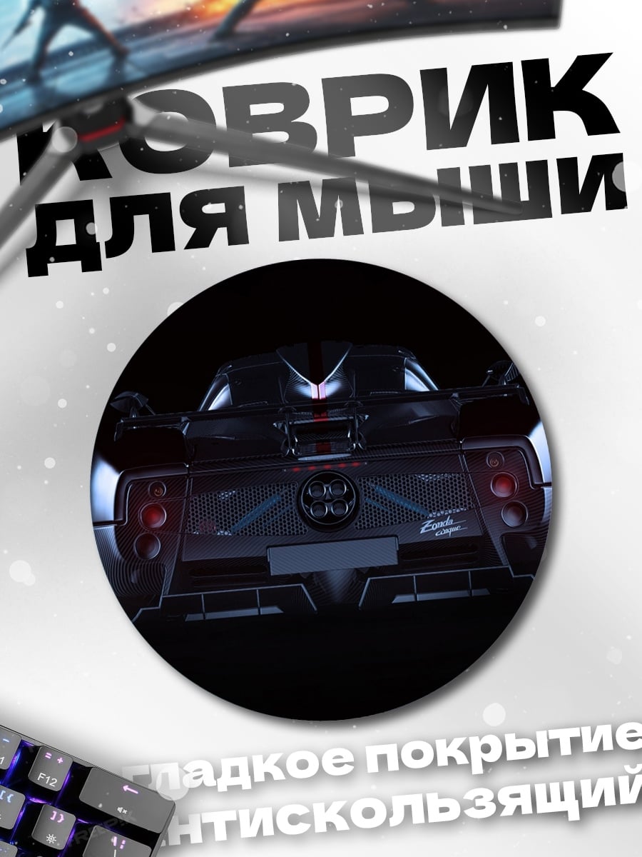 Коврик круглый Спортивный автомобиль