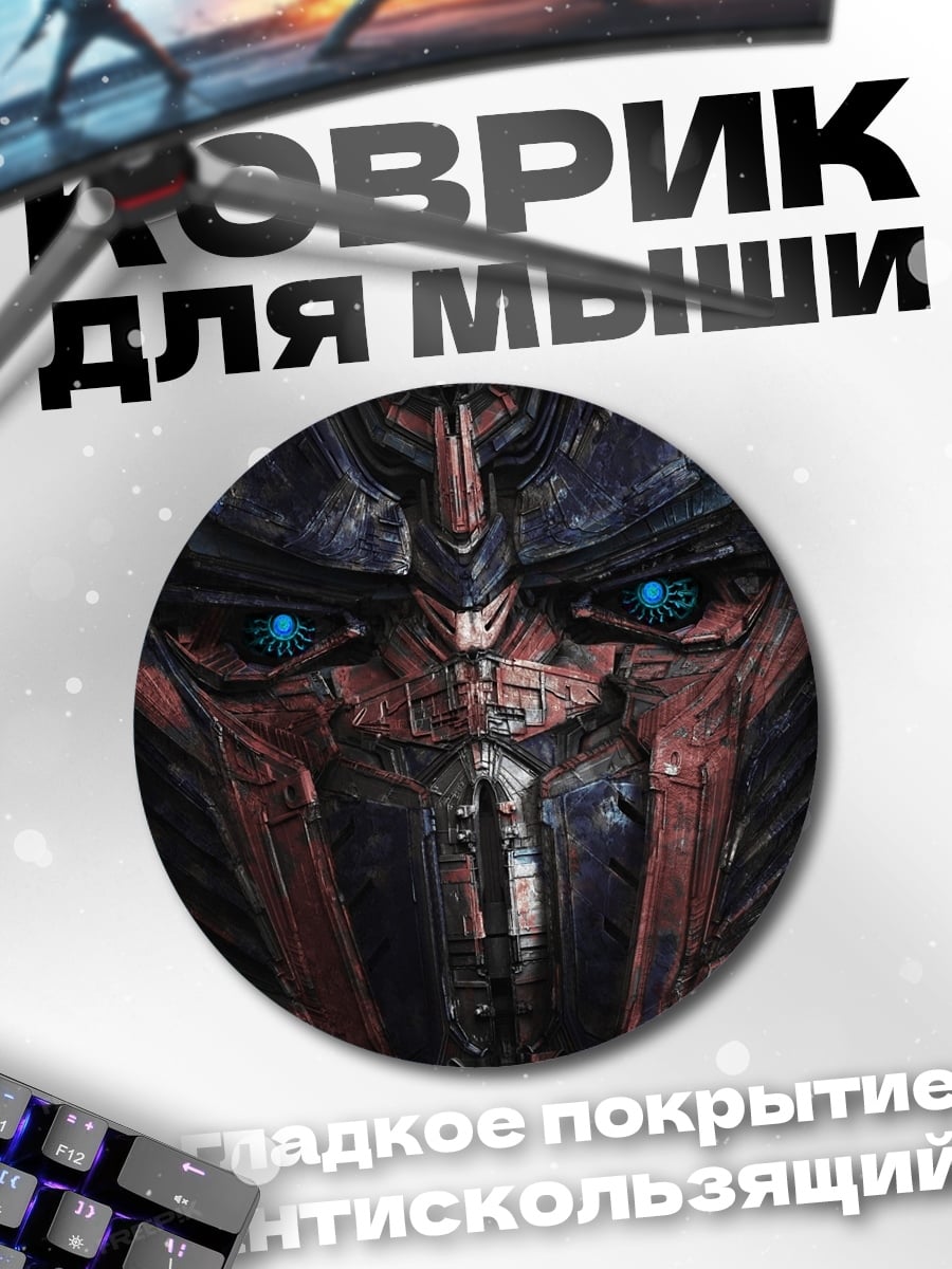 Коврик круглый Оптимус Прайм лицо