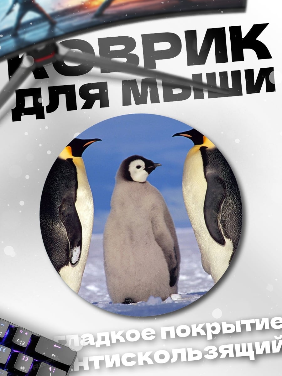 Коврик круглый Пингвины на снегу