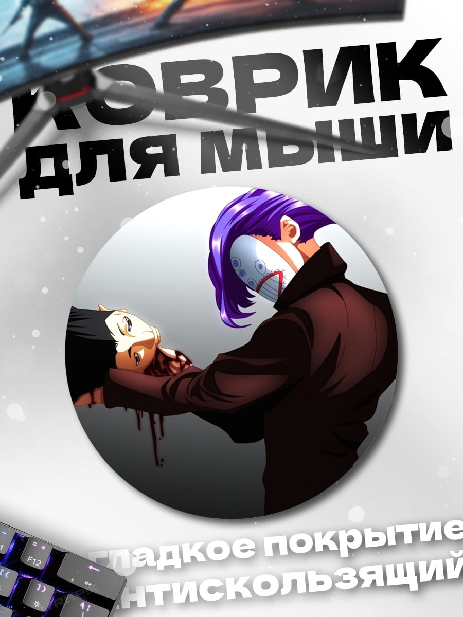 Коврик круглый Маска убийцы