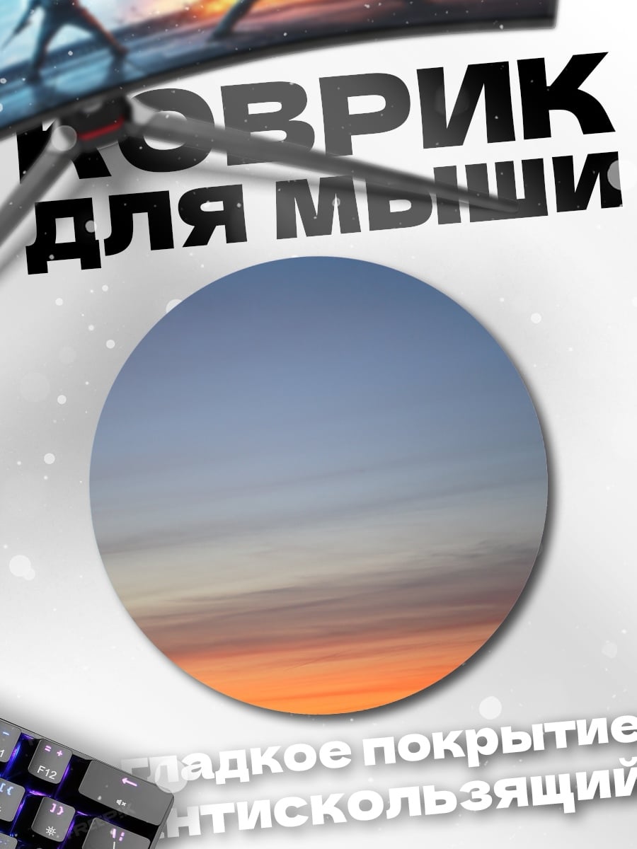 Коврик круглый Закат над полем