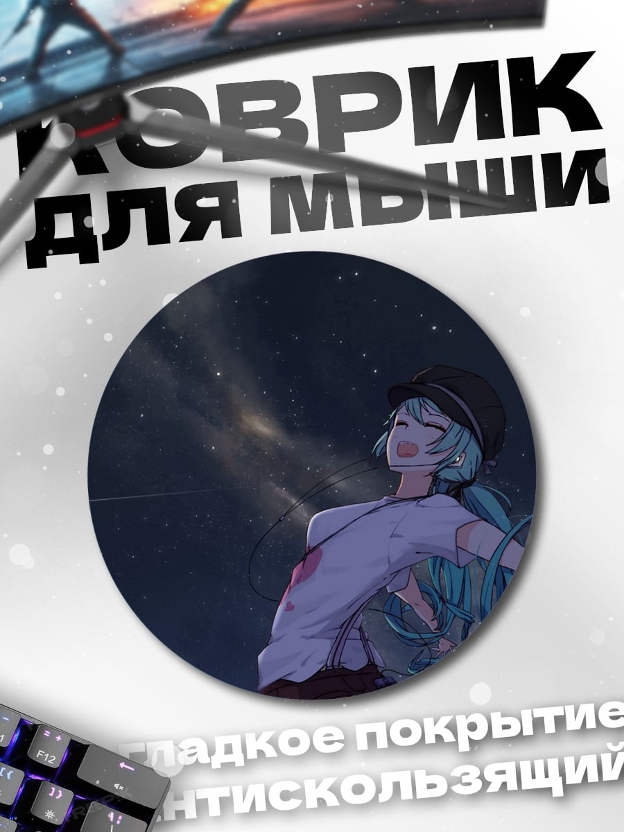 Коврик круглый Девушка под звездами