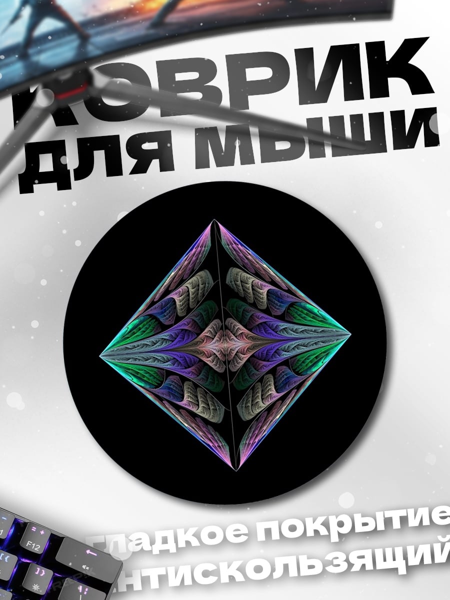 Коврик круглый Абстрактный ромб