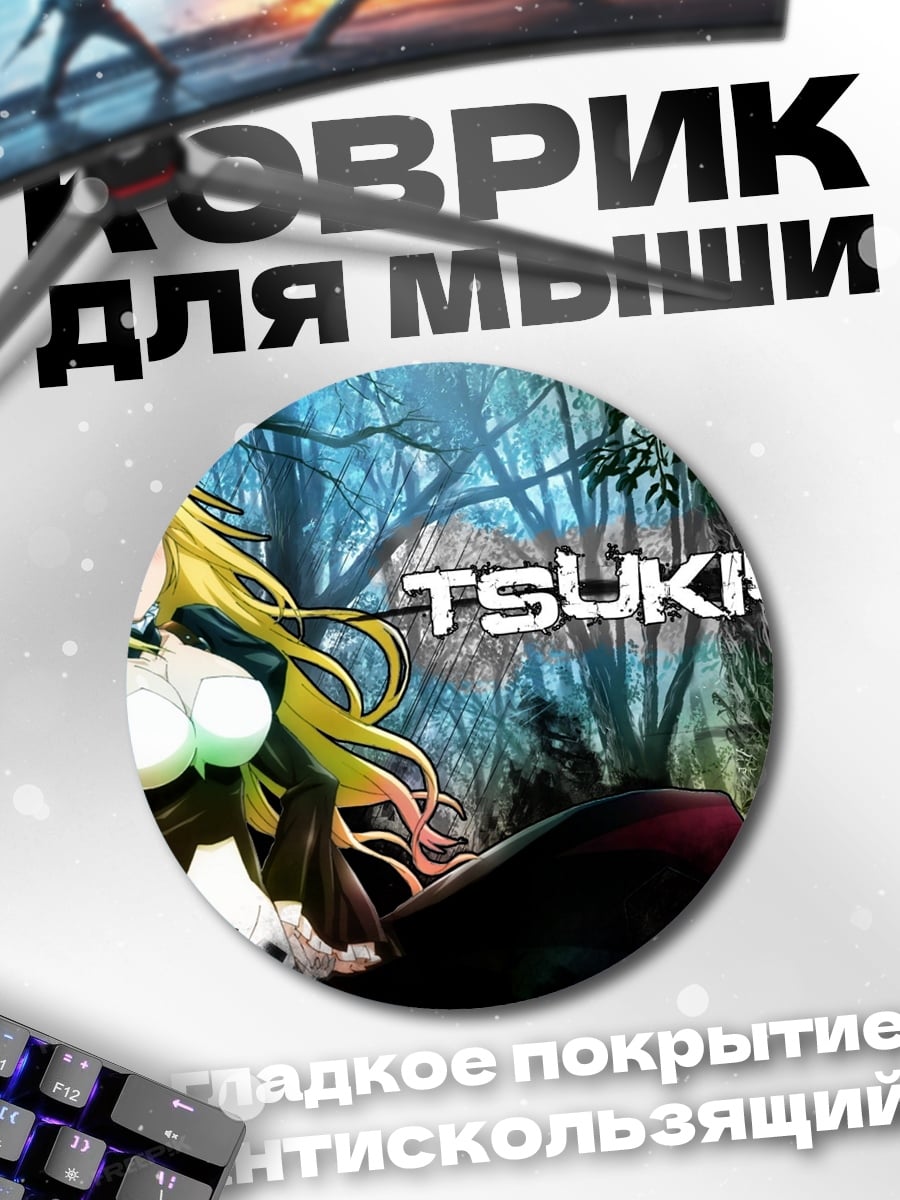 Коврик круглый Tsukiumi аниме девушка