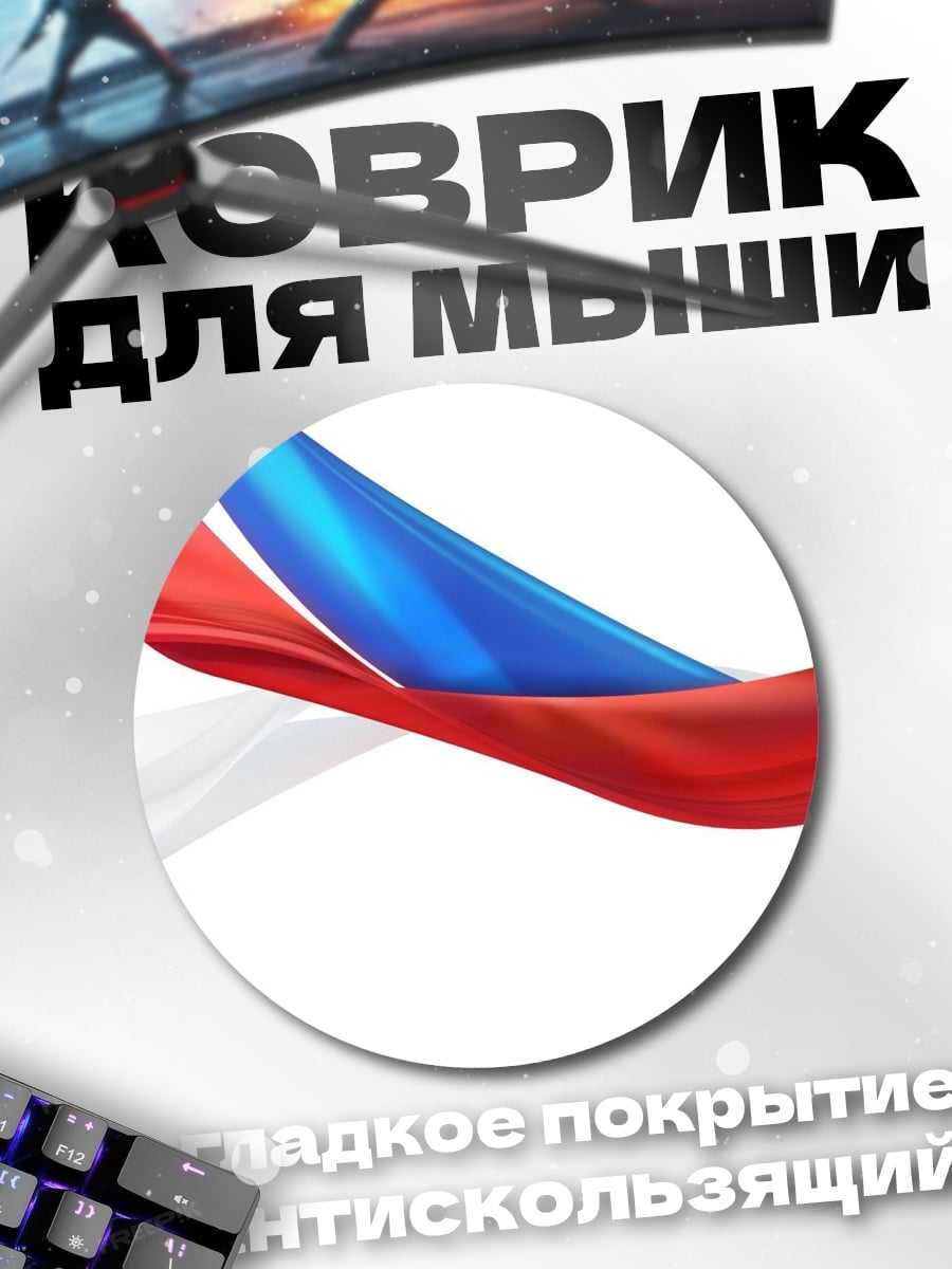 Коврик круглый Красная синяя лента