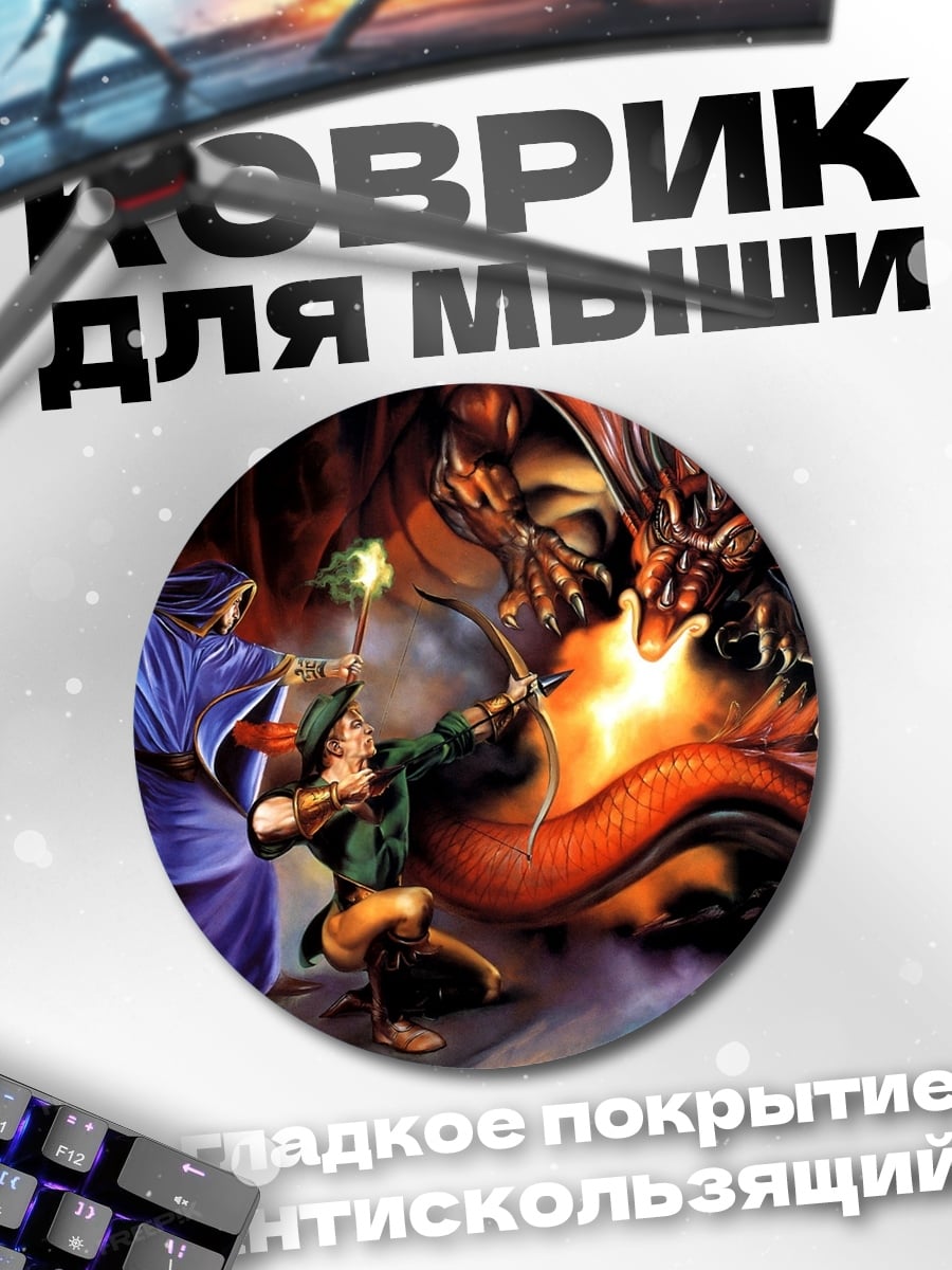 Коврик круглый Битва с драконом