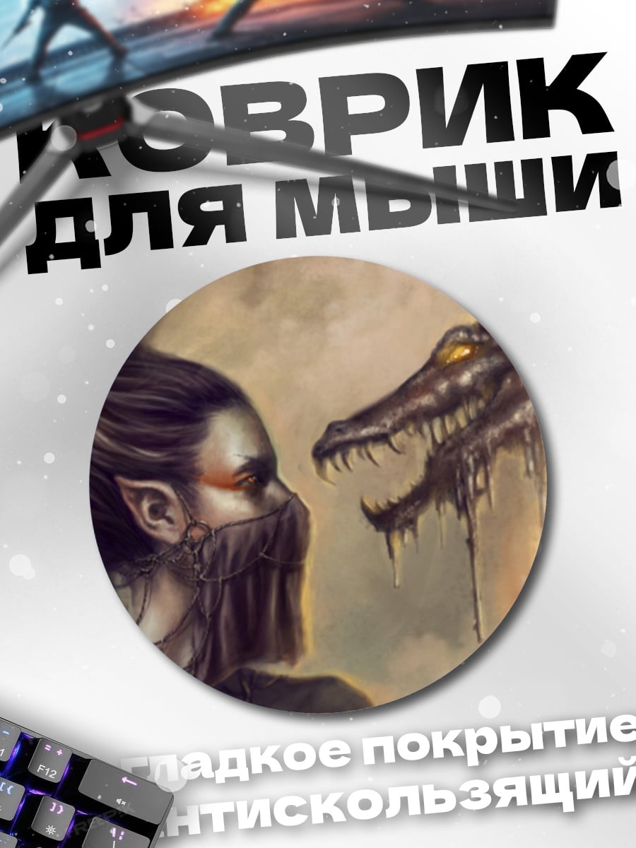 Коврик круглый Девушка и дракон