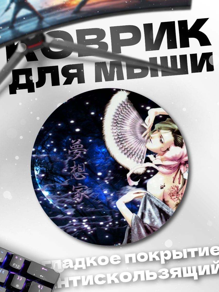 Коврик круглый Аниме девушка с веером