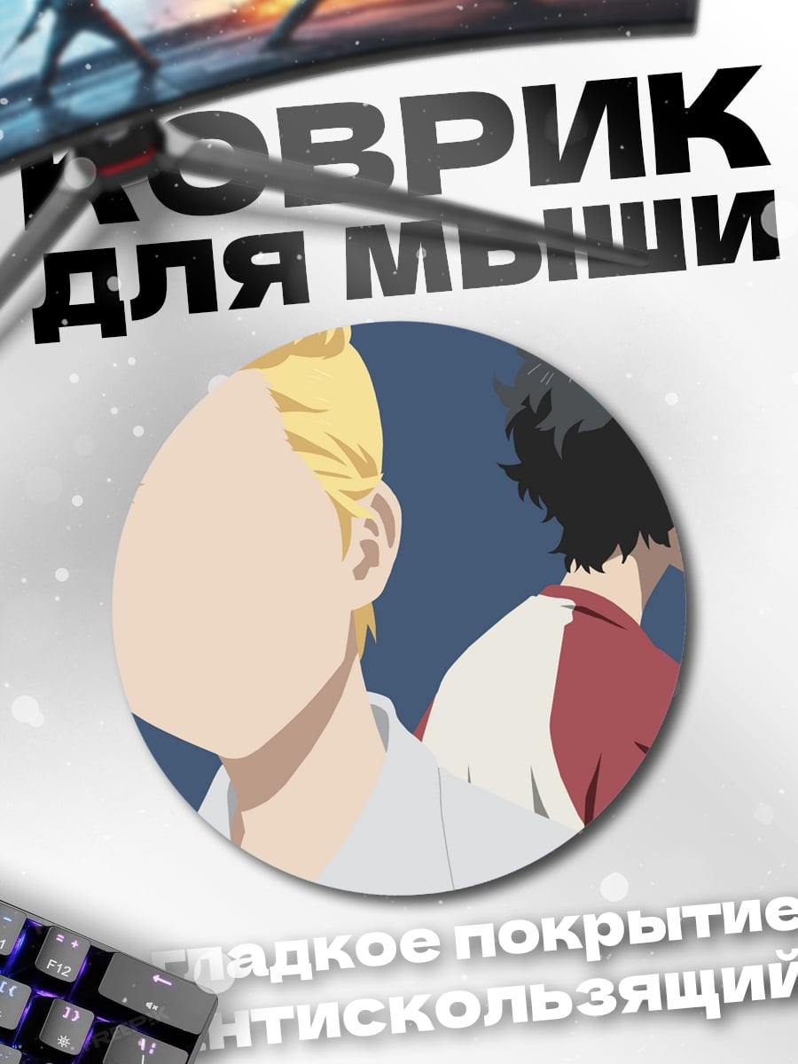 Коврик круглый Два аниме парня