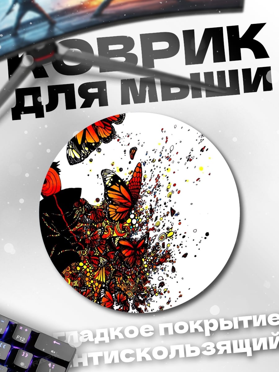 Коврик круглый Человек в маске бабочки
