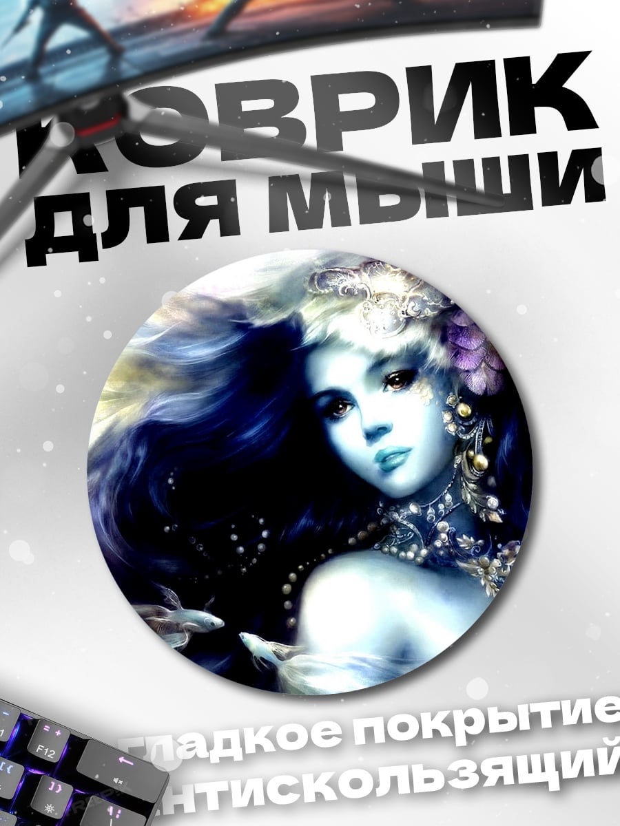 Коврик круглый Синяя богиня