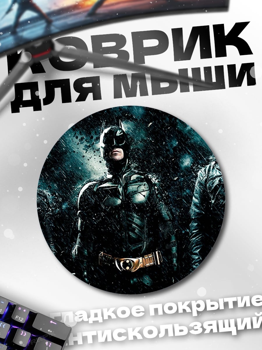 Коврик круглый Бэтмен и злодеи