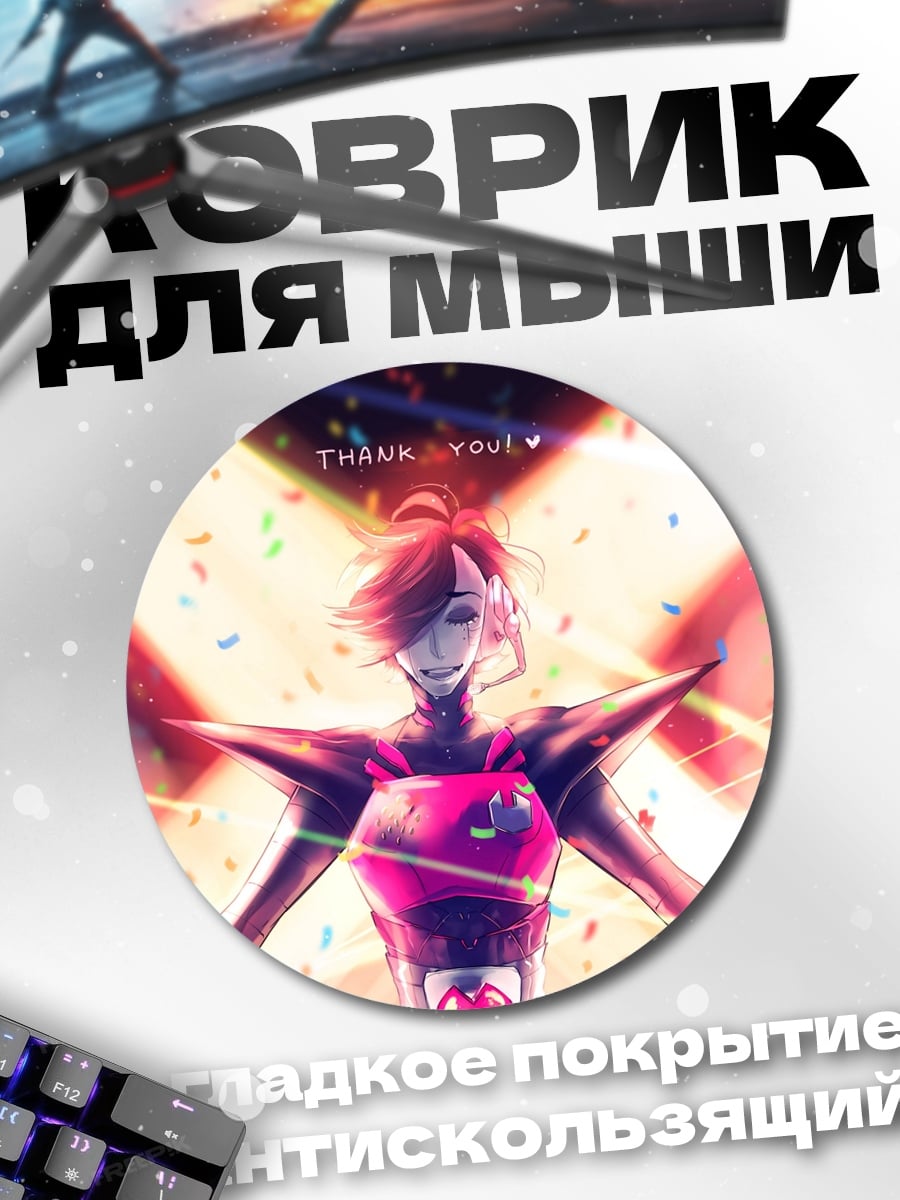 Коврик круглый Спасибо вам