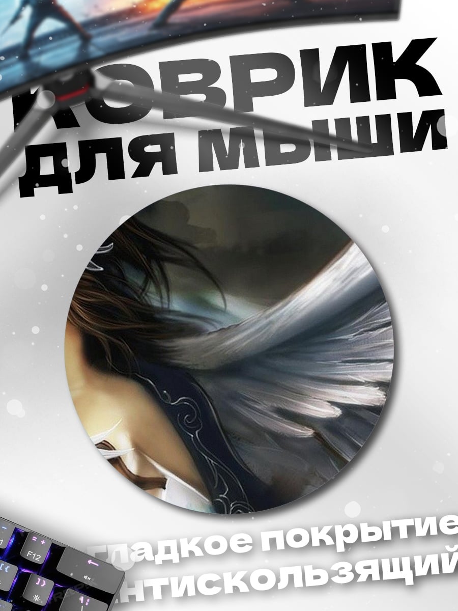 Коврик круглый Ангел с крыльями