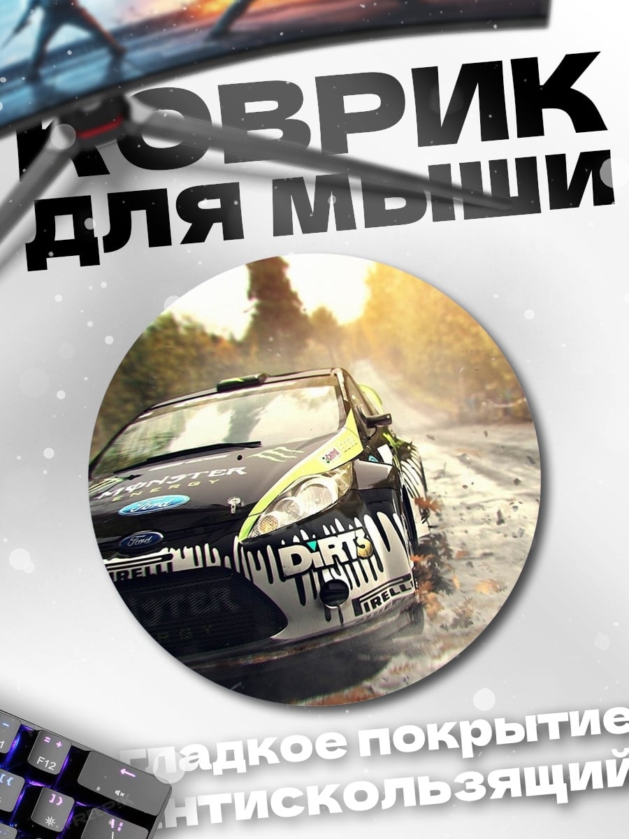 Коврик круглый Ралли по грязи