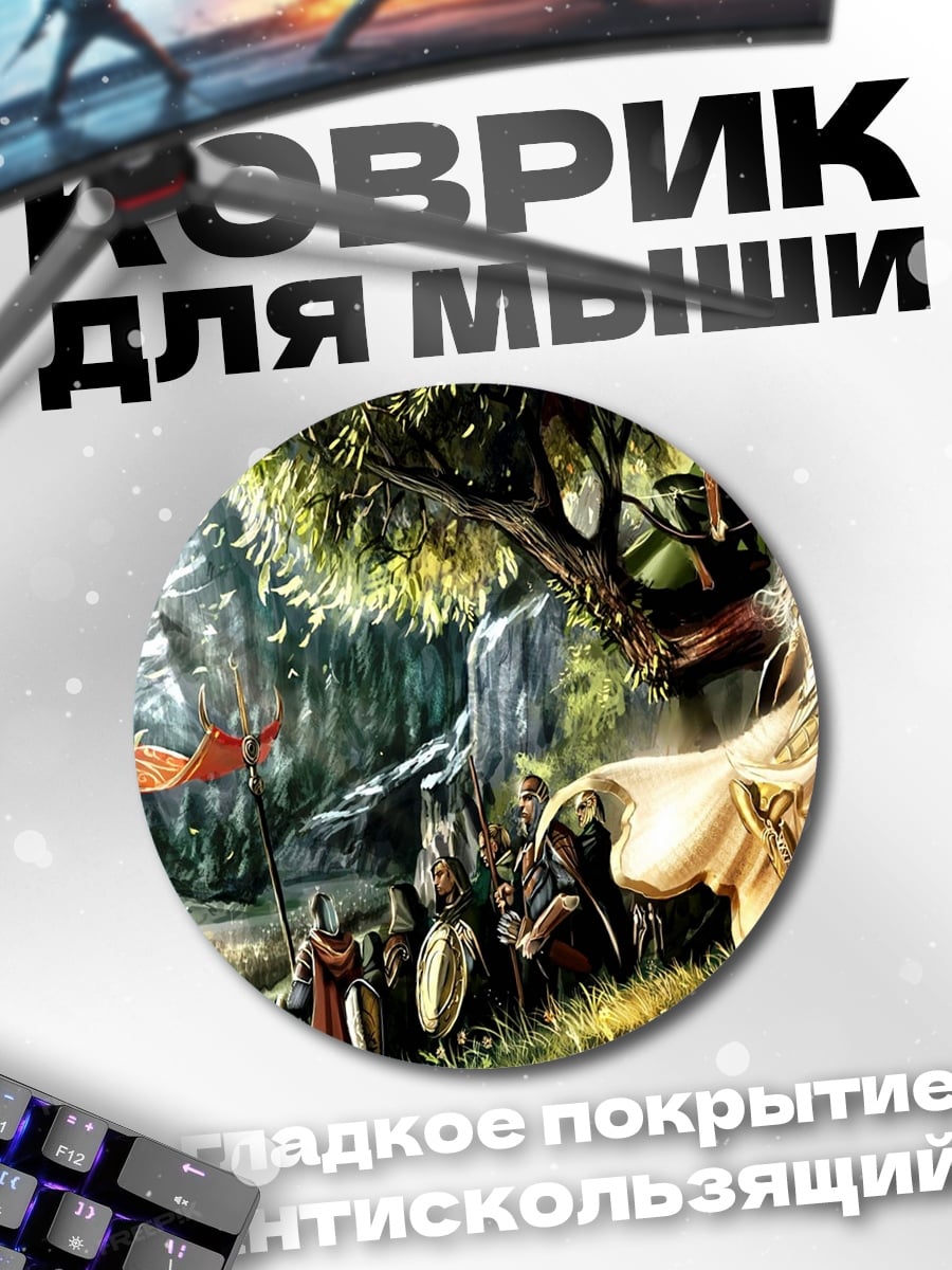Коврик круглый Фэнтези битва с драконом