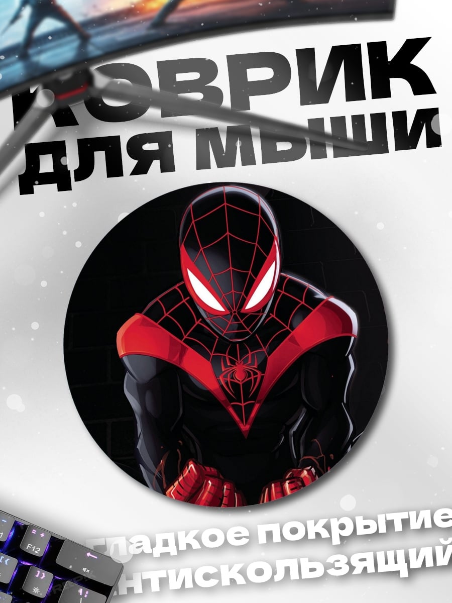 Коврик круглый Человек-паук в тени