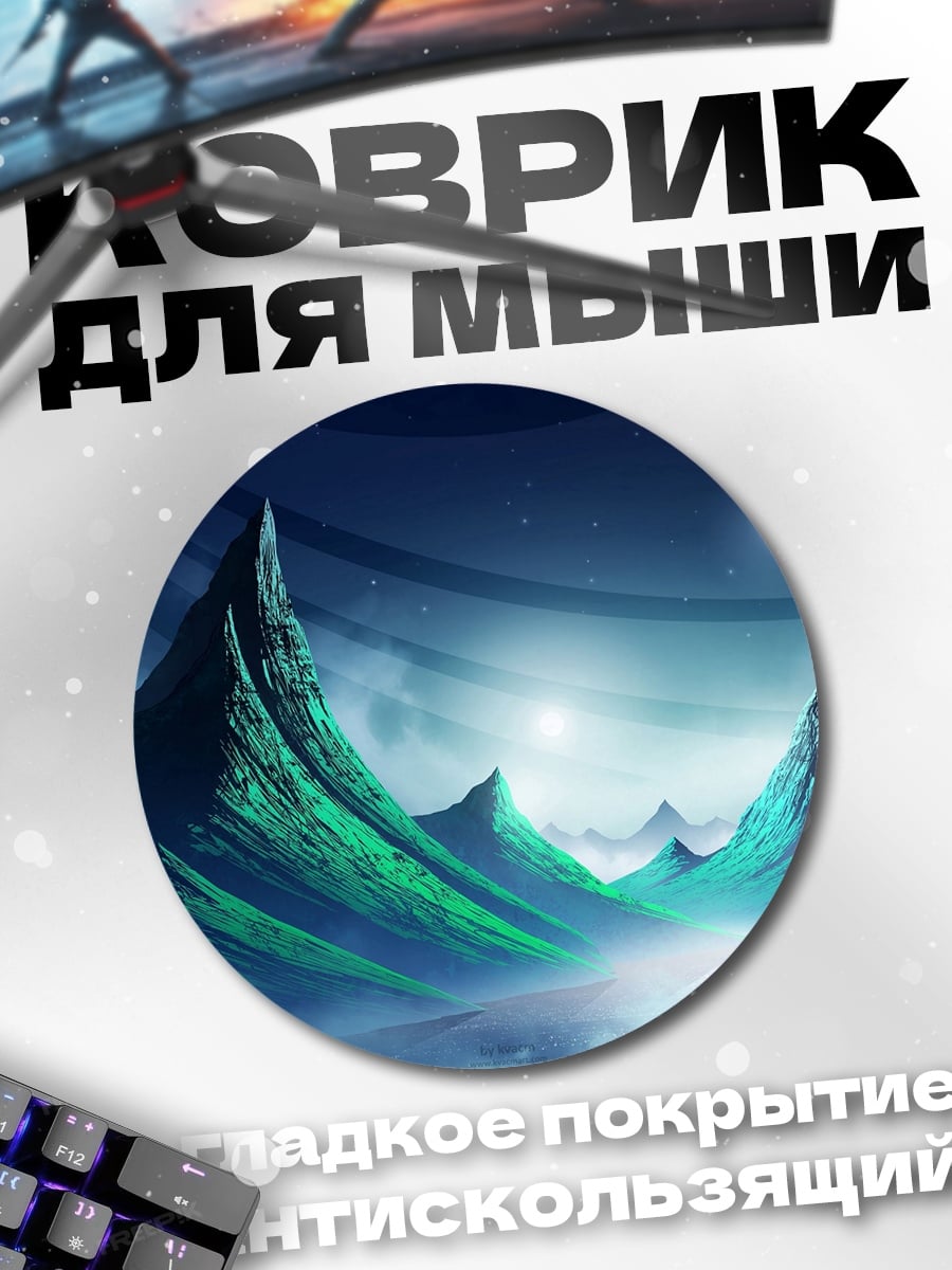 Коврик круглый Фантастический пейзаж олени