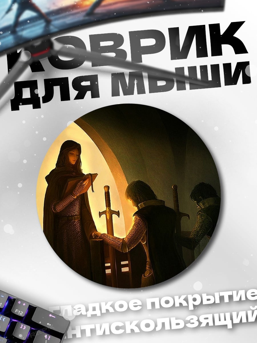 Коврик круглый Ритуал меча