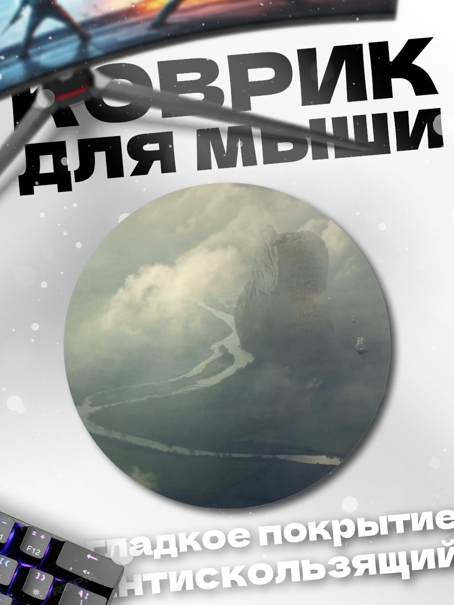 Коврик круглый Туманные фигуры