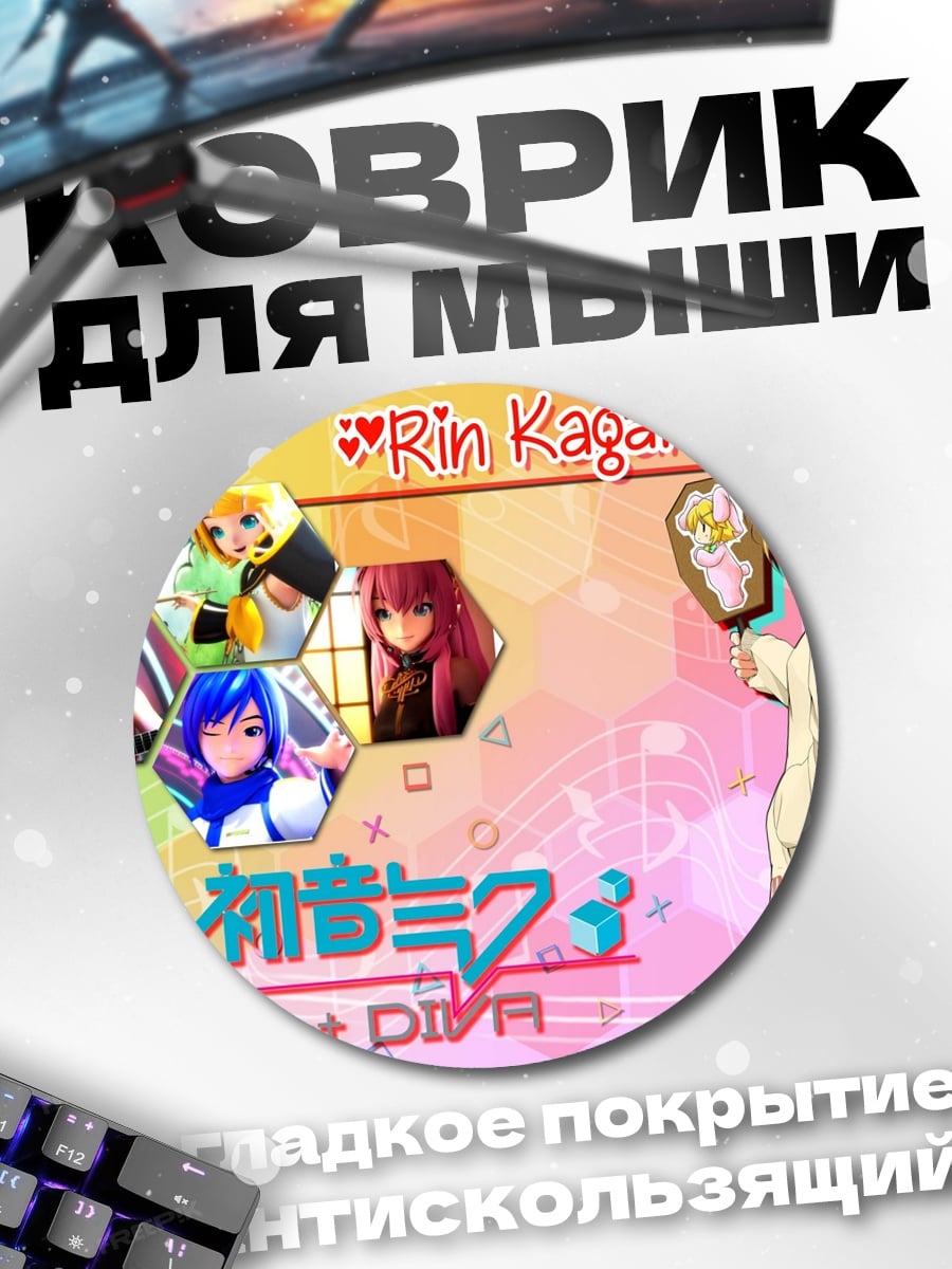 Коврик круглый Рин Кагамине