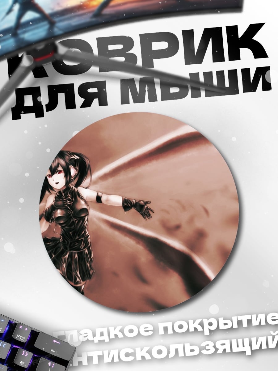 Коврик круглый девушка в черном