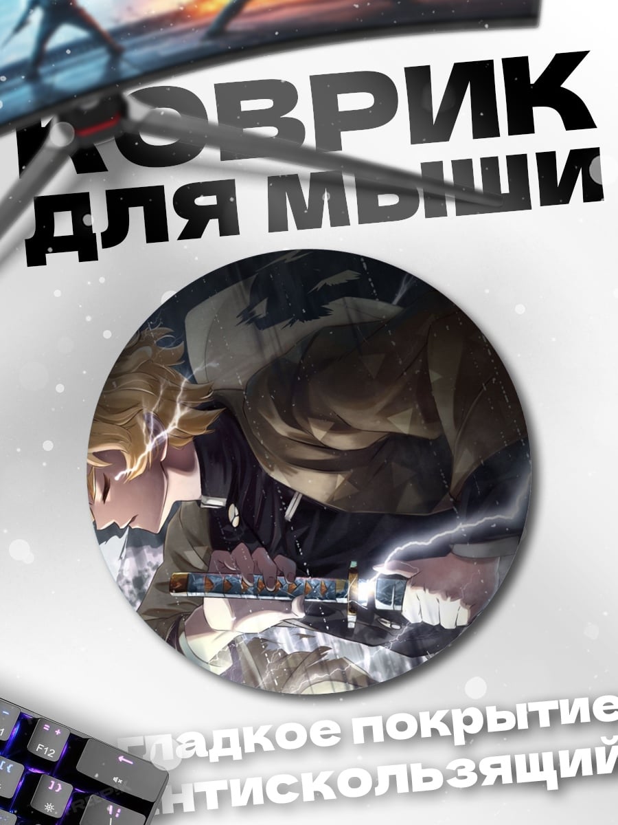 Коврик круглый девушка с молнией