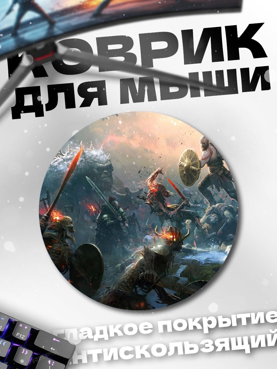 Коврик круглый битва викингов