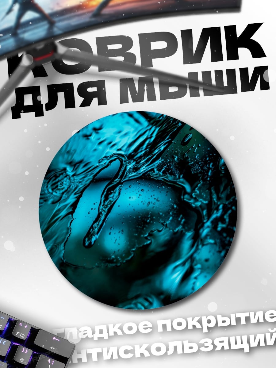 Коврик круглый синий глаз