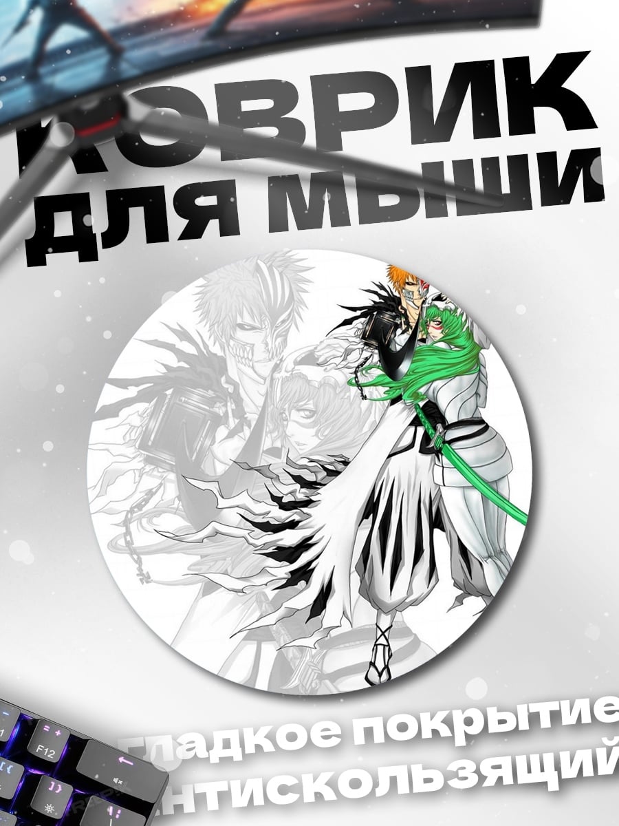 Коврик круглый Ичиго и Гин