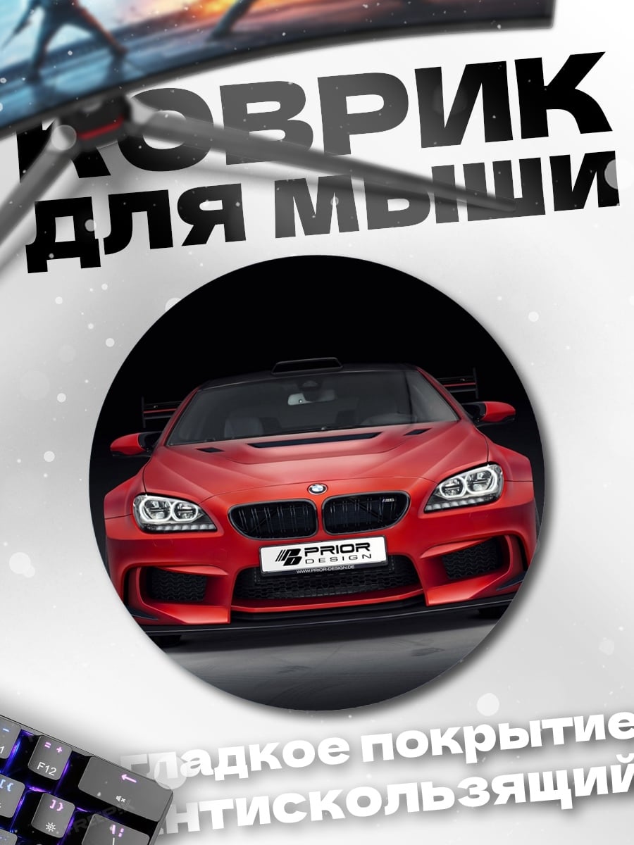 Коврик круглый Красный спорткар