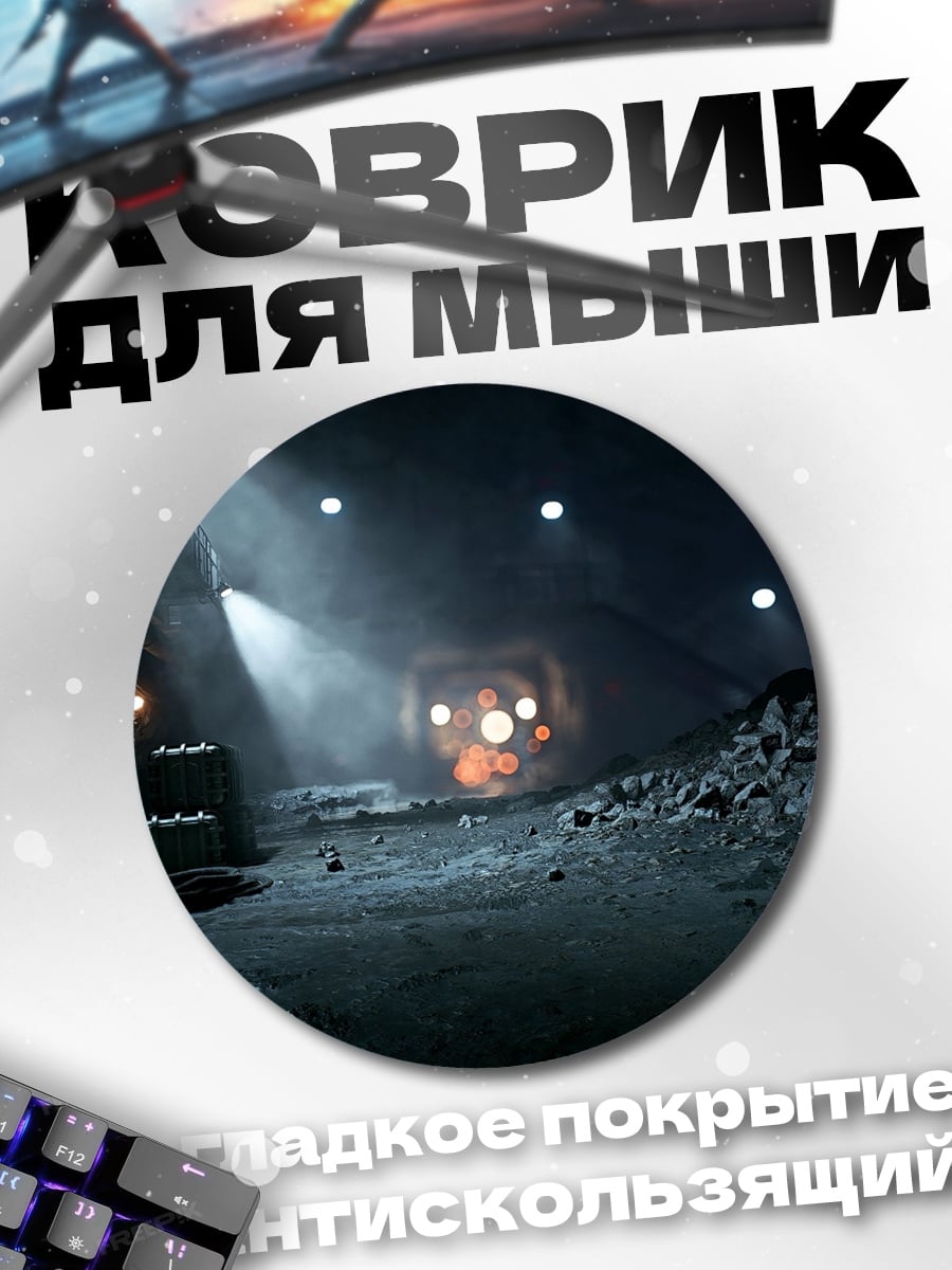 Коврик круглый Заброшенный тоннель