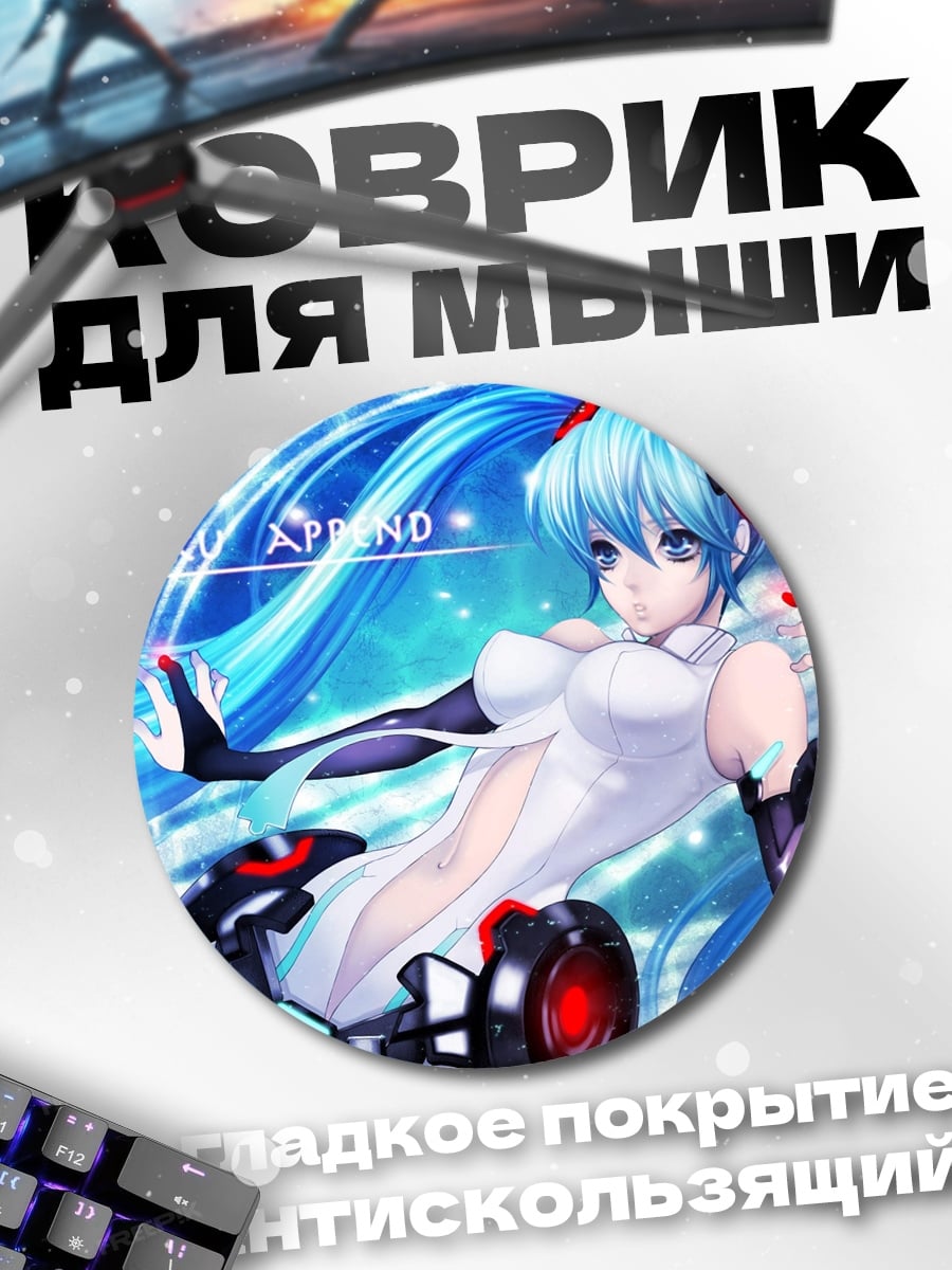 Коврик круглый Мику Априно