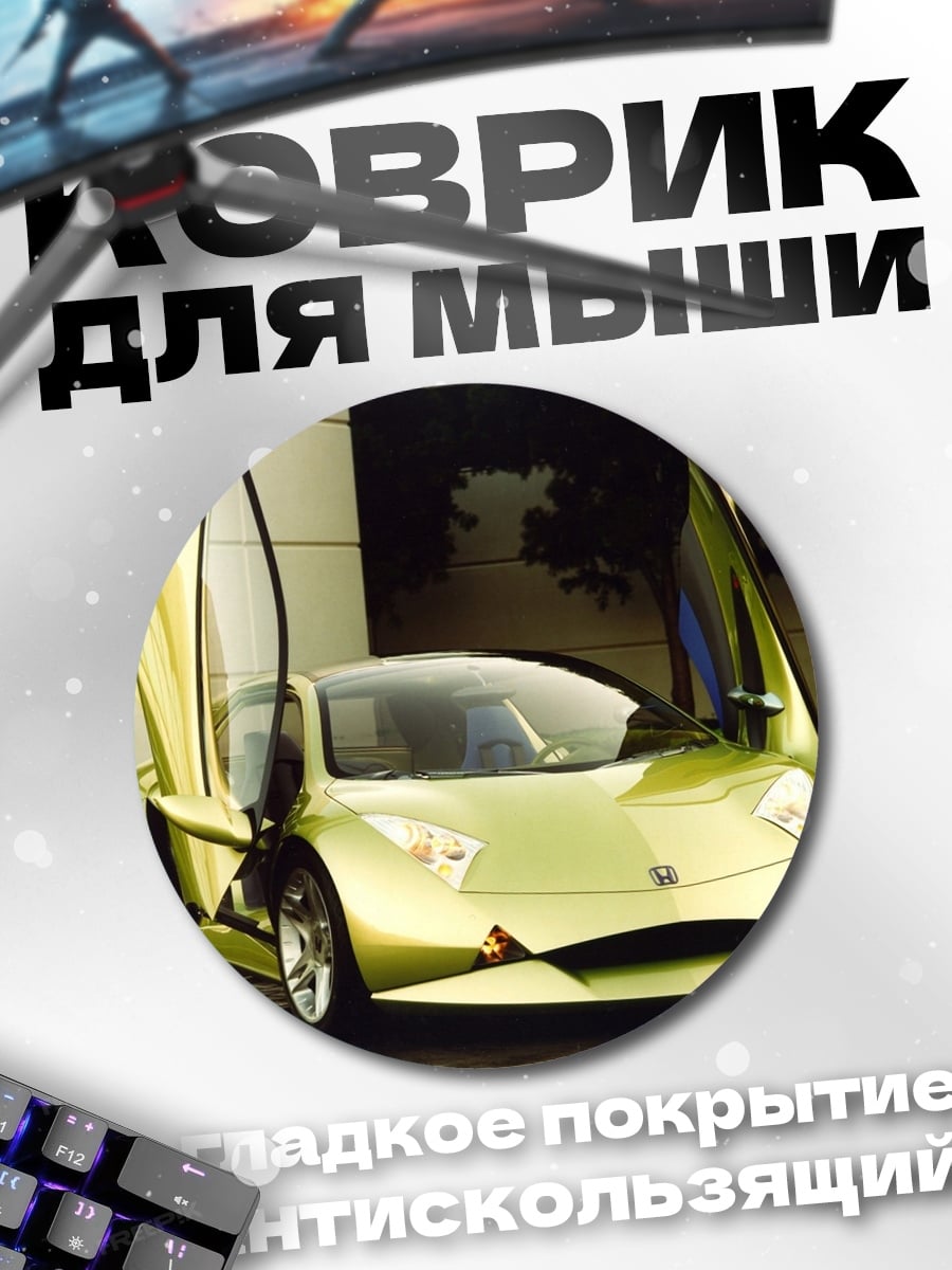Коврик круглый зеленый суперкар