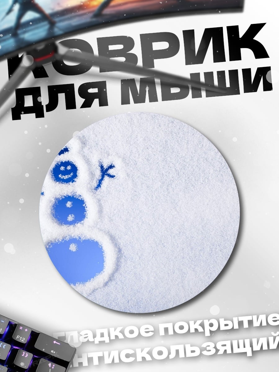 Коврик круглый веселый снеговик