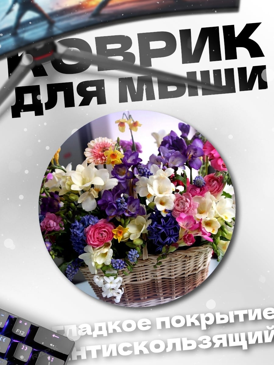 Коврик круглый корзина цветов