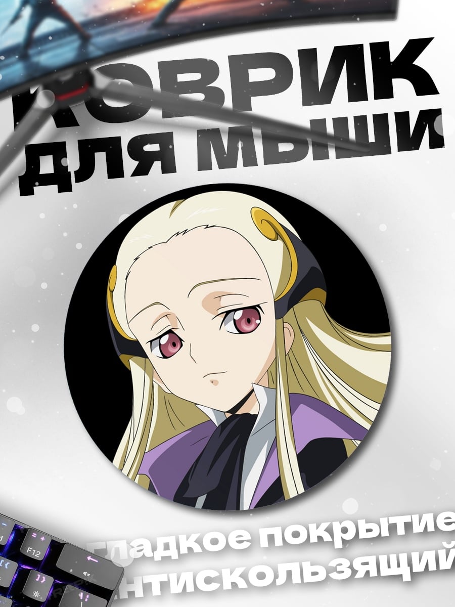 Коврик круглый печальная принцесса Лелуш