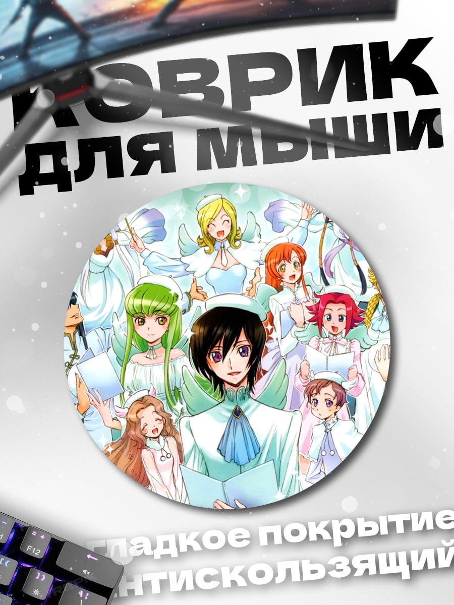 Коврик круглый ангелы Лелуша