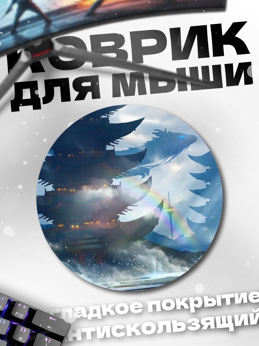 Коврик круглый футуристичные пагоды