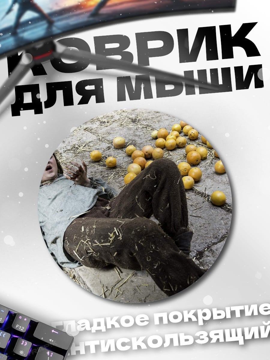 Коврик круглый девушка среди апельсинов