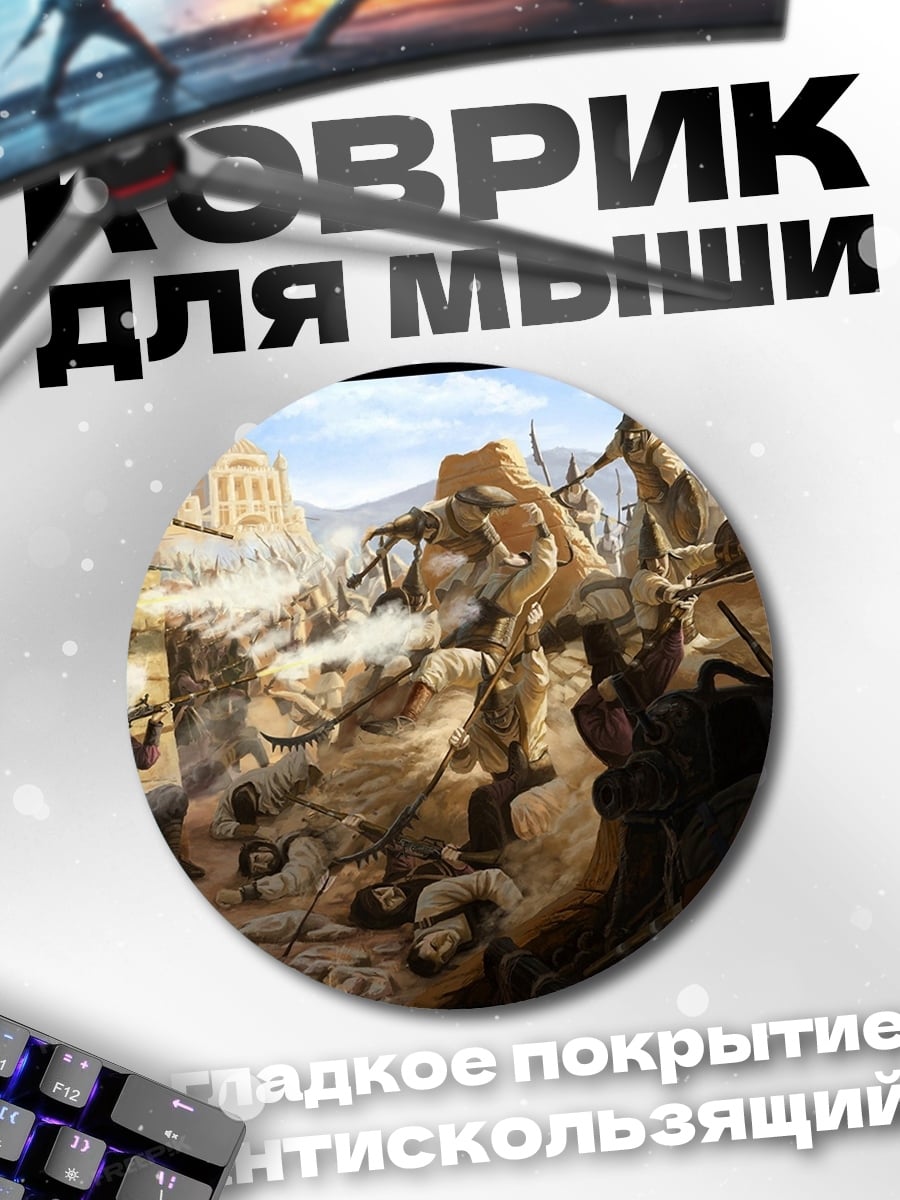 Коврик круглый Битва за крепость
