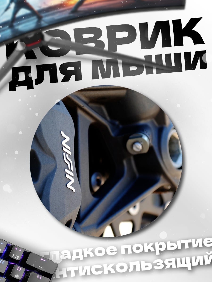Коврик круглый Тормозной механизм мотоцикла
