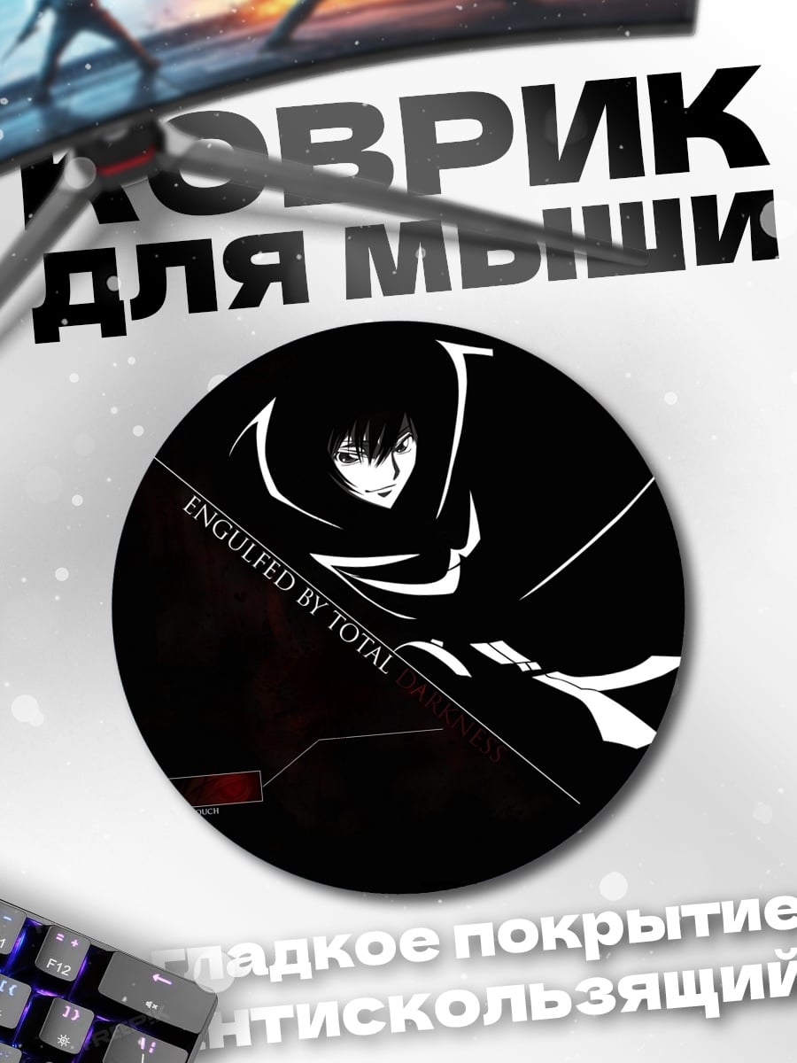 Коврик круглый Захваченный тотальностью