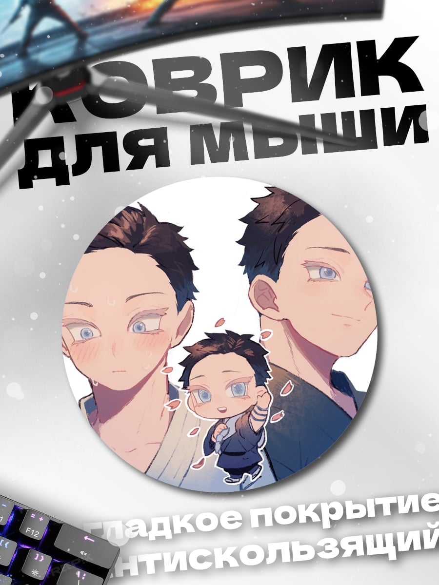 Коврик круглый Братья демоны