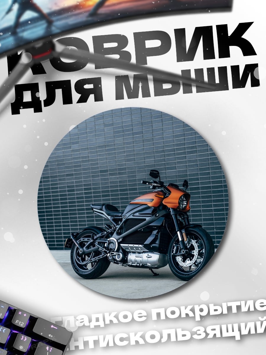 Коврик круглый Электробайк