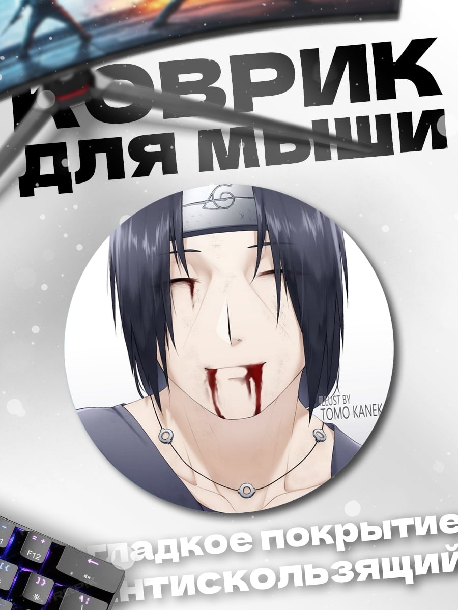 Коврик круглый Итачи кровавый
