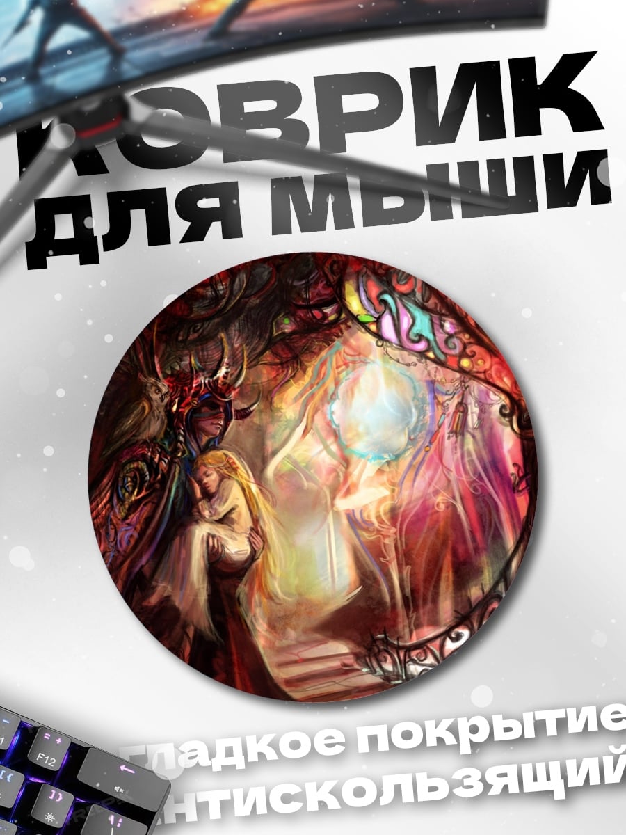 Коврик круглый Мистический бал